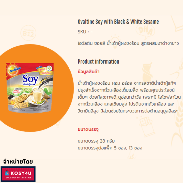 ovaltine-3-in-1-โอวัลติน-ซอยย์-น้ำเต้าหู้ผงชงร้อน-สูตรผสมงาดำงาขาว-โอวัลติน3อิน1-แพ็ค13ซอง-สุขภาพดี-ดูอ่อนกว่าวัย