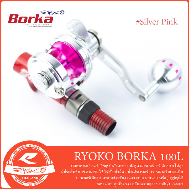 รอกตกปลา-ryoko-borka-100l-รอกหมุนซ้าย