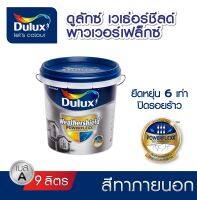 สีทาภายนอก Dulux Weathershield Powerflexx กึ่งเงา Base A (แจ้งเฉดสีทาง chat ก่อนกดสั่งซื้อ)