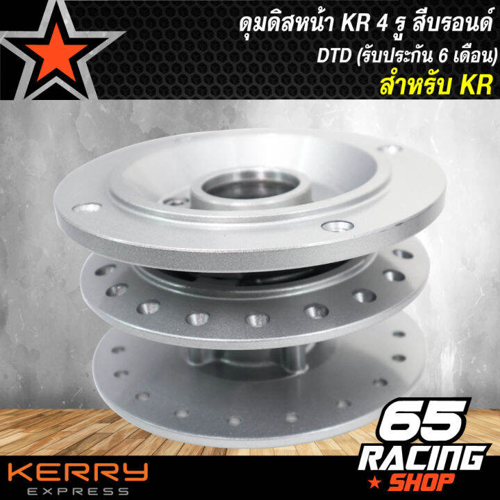 ดุมหน้า-kr-kr150-ดุมหน้าดิส-ดุมดิสหน้า-kr-4-รู-สีบรอนด์-dtd-รับประกัน-6-เดือน