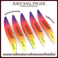 KIKO NAIL POLISH ตะไบหยาบ ตะไบลับเล็บ ตะไบเล็บ ความหยาบ NG146