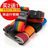 Luggage packing straps one-word straps trolley case straps combination lock straps suitcase cross straps