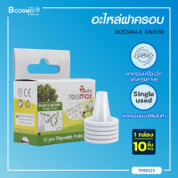 ROSSMAX เครื่องวัดอุณหภูมิทางหู แบบอินฟราเรด / อะไหล่ฝาครอบ (รุ่น RA600)