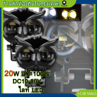 ไฟสปอร์ทไลท์ LED 20W สไตล์กรอบอลูมิเนียม ไฟ 2 สเต๊ป  ไฟสีขาว ไฟสีส้ม  ไฟLED DC10-80V เลนส์คู่ สว่างกว่าสองเท่า ไฟตัดหมอกมอเตอร์ไซ