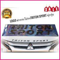 คัดคุณภาพล้วนๆ Triton โลโก้ตัวนูน 3D สีดำ Triton Sport โลโก้ฝากระโปรง ไททัน ไตรตัน ทุกรุ่น 2005-2020 ตัวหนังสือ Mitsubishi triton