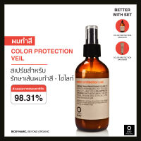 OWAY Color Protection Veil สเปรย์ไบโอไดนามิคช่วยรักษาสีผมให้ติดทนนาน