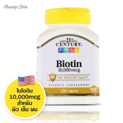 [exp2025] ไบโอติน 21st Century, Biotin, 10,000 mcg, 120 Tablets