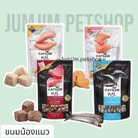 ขนมแมว Catster Play - Freeze Dried ฟรีซดราย ขนาด 40 g