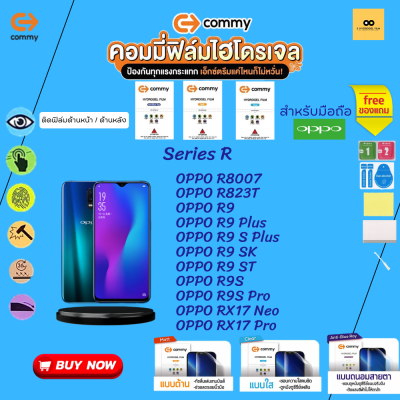 ฟิล์มไฮโดรเจล สำหรับโทรศัพท์มือถือ OPPO Film Hydrogel Commy For OPPO R8007 ,R823 ,R9 ,RX17