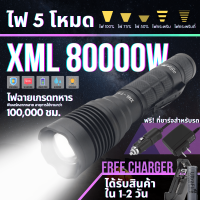 ไฟฉาย XML T9 8000W ไฟฉายแรงสูง ไฟฉายพกพา ไฟฉายเดินป่า ไฟฉายเกรดทหาร ไฟฉายชาร์จไฟ LED ซูมได้ แสงไกล ความสว่างสูง แข็งแรงทนทาน By FullCart