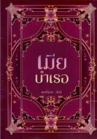 รวมเรื่องสั้นชุดเมียบำเรอ 2 เรื่องสั้น 1 เล่ม ขยาทิมาต ยักษ์ ณิการ์ หนังสือทำมือ ใหม่