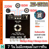 ZK HT21 บลูทูธ 5.0 เครื่องขยายเสียง 2.1 ช่องดิจิตอลสูง 160W * 2 + 220W พัดลมระบายความร้อนในตัว ซับวูฟเฟอร์เครื่องขยายเสียงAUX USB เครื่องขยายเสียงสเตอริโอเบส