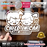 สติ๊กเกอร์ติดรถ CHILD IN CAR เพื่อความปลอดภัย กันน้ำ ทนแดด ทนนาน ขนาด 20x14ซ.ม.