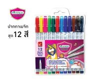 [♥สินค้าพร้อมส่ง♥]MASTER ART มาสเตอร์อาร์ตปากกาสีเมจิ ชุด 12 สี สีเมจิก (water colour pens) จำนวน 1 ชุด
