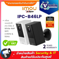 IPC-B46LP(White/Black) กล้องวงจรปิดไร้สาย Dahua IMOU CELL 2 White 4MP WIFI 2.4GHz &amp; 5GHz  By Vnix Group