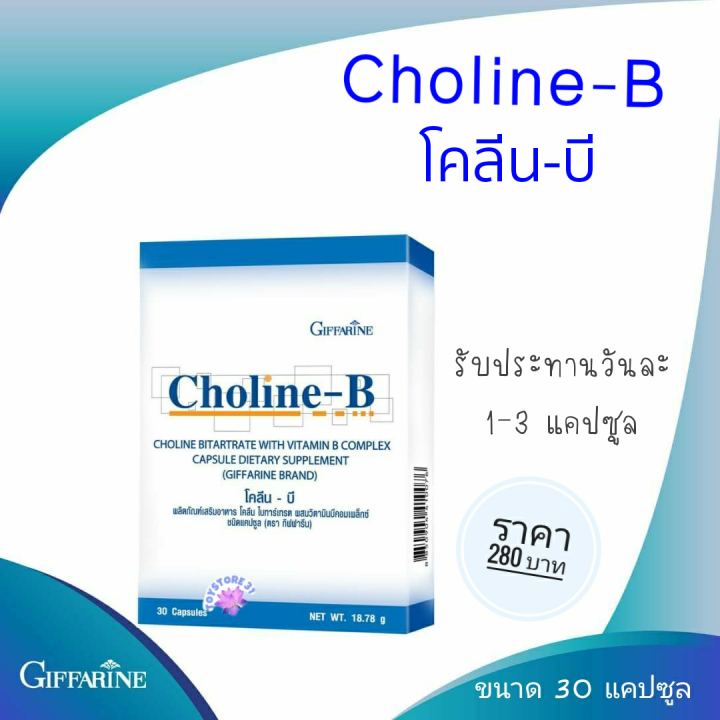 ผลิตภัณฑ์อาหารเสริม-โคลีน-ไบทาร์เทรด-ผสมวิตามินบีคอมเพล็กซ์-choline-b-ขนาด-30-แคปซูล