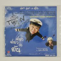 [00001] เดี่ยว เดี่ยว กับ ตัน by อุดม แต้พานิช (DVD)(USED) ซีดี ดีวีดี สื่อบันเทิงหนังและเพลง มือสอง !!