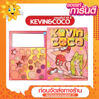 [ส่งด่วน - ราคาถูก ] KEVIN&amp;COCO ชุดพาเลทอายแชโดว์ 55 สีพังก์สไปซ์เกิร์ล KC234417