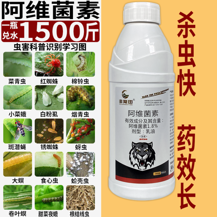 Avermectin Insecticide Flowers Vegetables Fruit Trees Avermectin