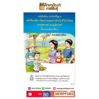 หนังสือเรียน หน้าที่พลเมืองฯ ป.2 กระทรวงธิการ