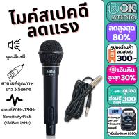 ไมโครโฟนสายเสียงดี MBA รุ่น K30  สายยาว 3.5เมตร ไดนามิกไมโครโฟนร้องคาราโอเกะ ไมค์สายร้องเพลง Microphone  ดูดเสียงดี ไมค์สาย OK AUDIO THAILAND