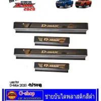 ชายบันไดพลาสติกสีดำ D-Max 4ประตู ปี2020 กันรอยประตูดีแม็ค dmax2020 ชายประตูdmax2020 ของแต่งisuzu กันรอยประตูdmax2020 ดีแม็ค2020