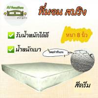 PJ. ที่นอน สปริง ขนาด 5  ฟุต ความหนา 8 นิ้ว ขดลวด2.0มม. ส่งฟรี  มีเก็บปลายทาง