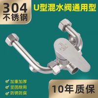 304 stainless steel U-shaped mixing valve accessories electric water heater shower hot and cold thermostatic mixing valve switch surface installation universal