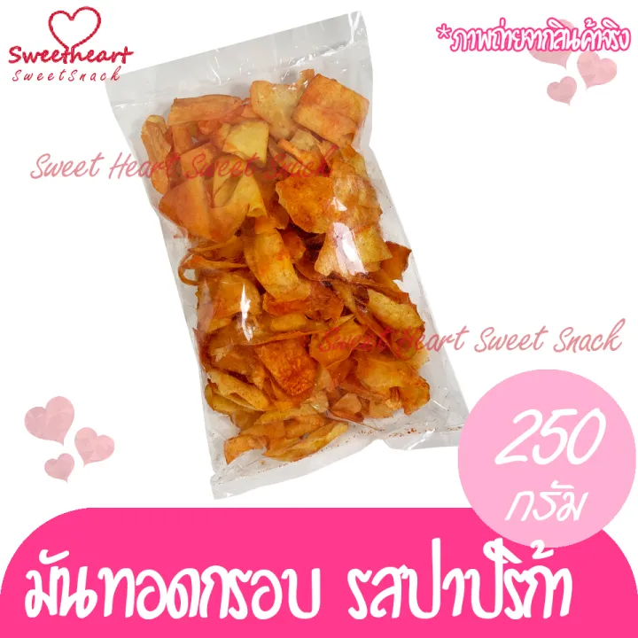 ลดแรง-มันทอดกรอบ-รสปาปริก้า-250g-มันทอด-ปาปริก้า-มันทอดกรอบ-กรอบ-อร่อย-มัน-มันฝรั่ง-ปาปริก้า