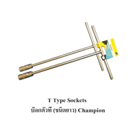 "^สินค้าขายดี^"CHAMPION บล็อคตัวทียาว 8mm."__/\__"