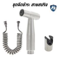 Toilet Hose ชุด สายฉีดชำระสแตนเลส สายฉีดก้น หัวชำระ หัวฉีดชำ SUS304