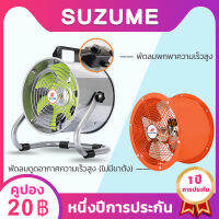 SUZUME 10/12 นิ้ว พัดลมดูดอากาศในครัว พัดลมอุตสาหกรรม โลหะ พัดลมดูดอากาศ สแตนเลส พัดลมดูดอากาศอุตสาหกรรม ลูกปืน