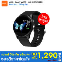 Axon Moni Pro นาฬิกาเพื่อสุขภาพใส่ออกกำลังกายได้ กันน้ำ วัดชีพจร วัดออกซิเจนในเลือด  แบตอึด ประกัน 2 ปี