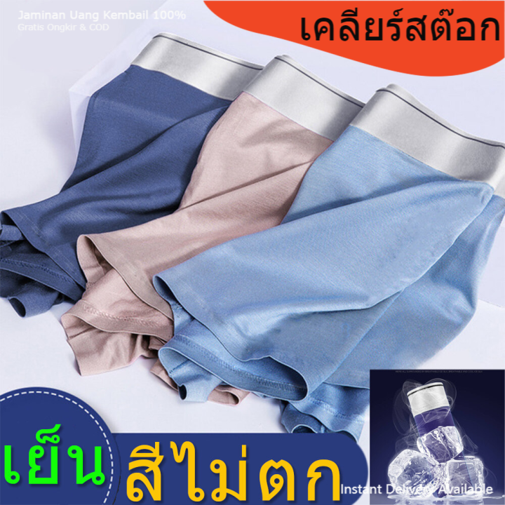 กางเกงในชาย-ระบายอากาศได้ดี-มีความเย็นสบาย-ใสสบาย-สีไม่ตก