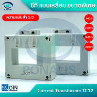 ซีที แบบเหลี่ยม ขนาดพิเศษ Current Transformer TC12