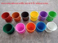 กระถางแฟนซีขนาด 6 นิ้ว พร้อมจานรอง (แพ็ค 5 ใบ)