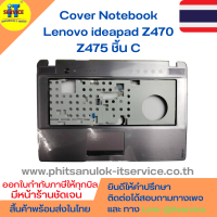 Cover โน๊ตบุ๊ค ชิ้น C กรอบคีย์บอร์ด Lenovo ideapad Z470 Z475