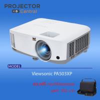 โปรเจคเตอร์ Viewsonic รุ่น PA503XP DLP Projector (3,600 Ansi Lumens/XGA) เครื่องฉายโปรเจคเตอร์ รับประกัน 3 ปีเต็ม ส่งฟรีแถมกระเป๋า