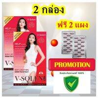 **( ซื้อ 2 กล่อง แถม 2 แผง)**ใหม่ กล่องแดง V Solen อาหารเสริม วี-โซเลน ลดน้ำหนัก วีโซเลน V-Solen By วีโซเลน นิวเคลียร์  ( 2 กล่องแถม 2 แผง )