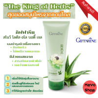 บัวหิมะ เจล กิฟฟารีน สโนว์ โลตัส-อโล บอดี้ เจล บำรุงผิวกาย Giffarine