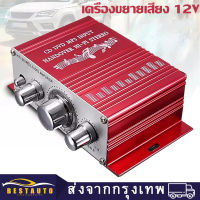 แอมป์จิ๋วติดรถขยายเสียงจิ๋ว12v โวลต์มินิ 2Chเครื่องขยายเสียงไฮไฟแอมป์วิทยุMP3 พาวเวอร์แอมป์ เสียงสเตอริโอสำหรับรถยนต์รถจักรยานยนต์--เหลือง/แดง/น้ำเงิน