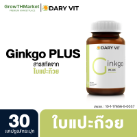 Dary Vit Gingko Plus ดารี่ วิต อาหารเสริม สารสกัด จาก ใบแปะก๊วย โสม ขนาด 30 แคปซูล 1 กระปุก