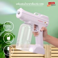 เครื่องพ่น ปืนพ่นฆ่าเชื้อ เครื่องพ่นแอลกอฮอล์ NANO BLUE LIGHT VJ01A ปืนฉีดพ่นนาโน 800ml แบบสายชาร์จ USB รับประกัน 7 วัน