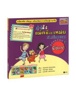 คู่หูแม็กซ์และเหม่ยกับ เรื่องของมังกร / เรื่องของงู (1 BK./1 CD-ROM)