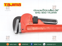 Tajima ประแจแป๊ปขาเดียว 36" SHG-900 TAJIMA ประแจจับท่อขาเดียว ประแจทาจิม่า