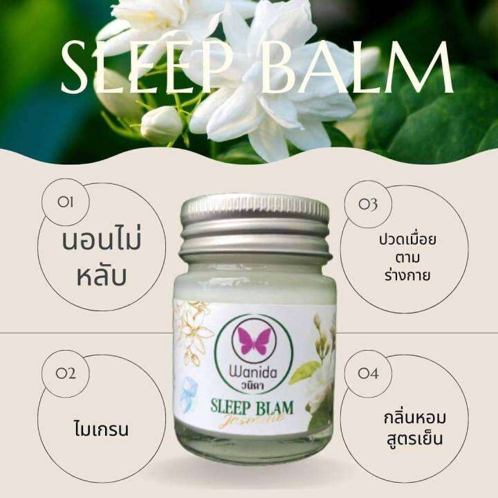 balm-for-sleep-difficulties-ยาหม่องมะลิ-ยาหม่องแก้ปวดเมื่อน-ผ่อนคลาย-20-กรัม-3-ขวด