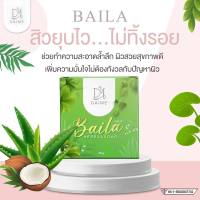 สบู่ใบล่า Baila แบรนด์ไดเม่ สบู่หน้าเนียน 30g. พร้อมส่ง