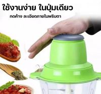 เครื่องปั่น เครื่องบดสับ MeierME-SJ001เครื่องช่วยบดสับอาหาร(เช่น สับหมู สับเนื้อ สับปลา บดพริกไทยเม็ด ปั่นทำน้ำพริก) เครื่องปั่นอเนกประสงค์