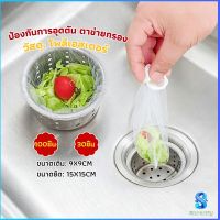 Serenity ถุงกรองขยะ กรองเศษอาหาร ที่กรองเศษอาหาร สำหรับอ่างล้างจาน   sink filter bag