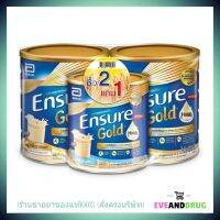 2แถม1 Ensure GOLD ธัญพืช 850g x2 + ธัญพืช 400กรัม [1 แพค] ของแท้ ฉลากไทย ฝาทอง เอนชัวร์ อาหารสูตรครบถ้วน 850g